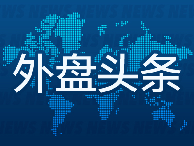 盈远期策略 外盘头条：特朗普否认延长关税协议截止期限 美参议院通过特朗普税改法案 特斯拉第二季度交付量将延续低迷