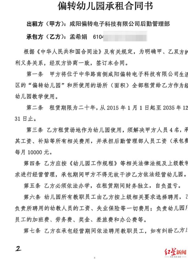尊鼎配资 “幼儿园园长涉贪上千万案”二审开庭